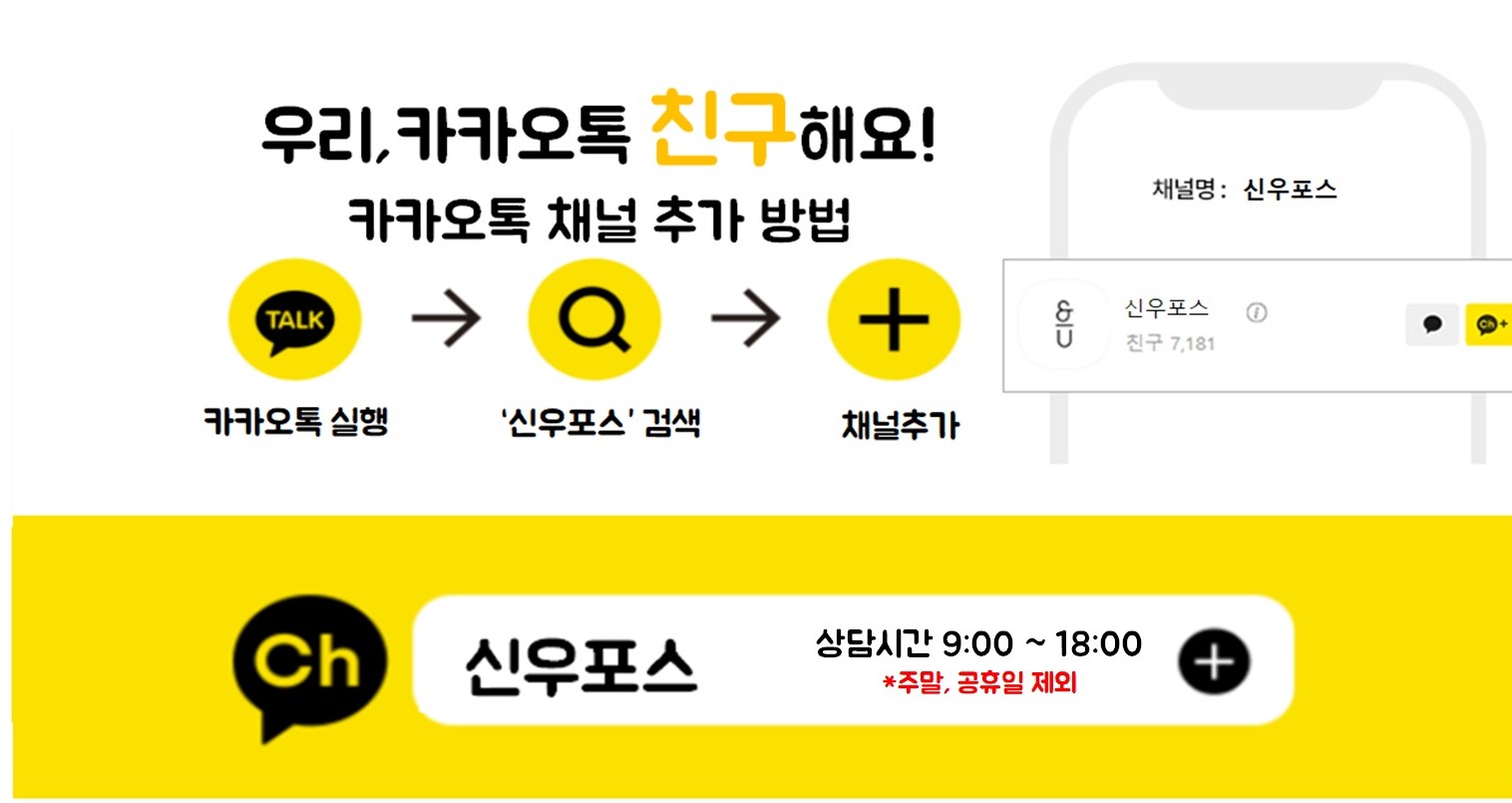 신우포스